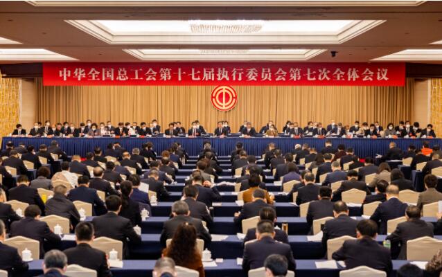 王东明在全总十七届七次执委会议上强调