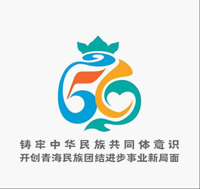 青海省民族团结进步形象标识新闻发布会举行