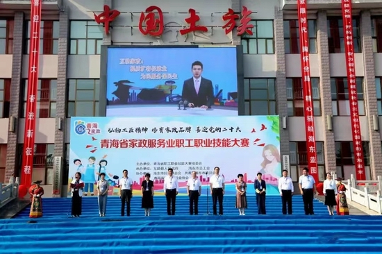 我省举办青海省家政服务行业职工职业技能大赛