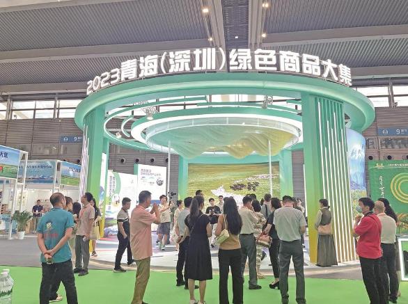 【新时代 新征程 新伟业】 以展为媒 青农出彩 2023青海（深圳）绿色商品大集在深圳开幕