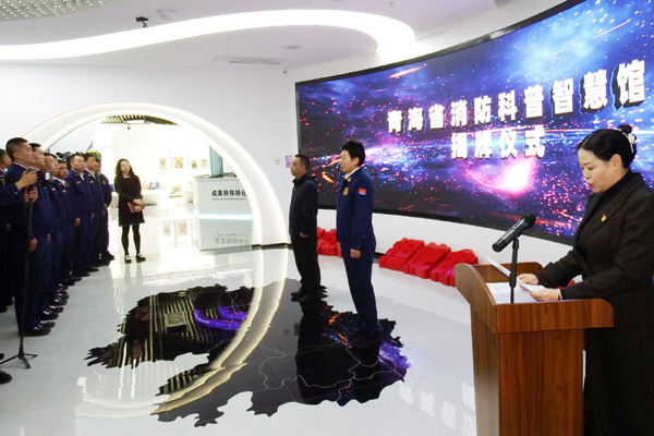 全国首家纯数字化消防科普馆——青海省消防科普智慧馆揭牌运行