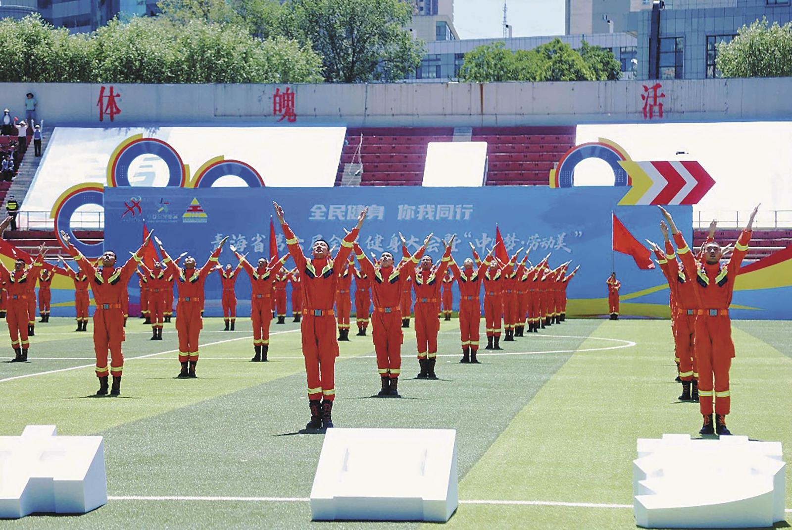 全民运动燃高原 同心奋进新时代