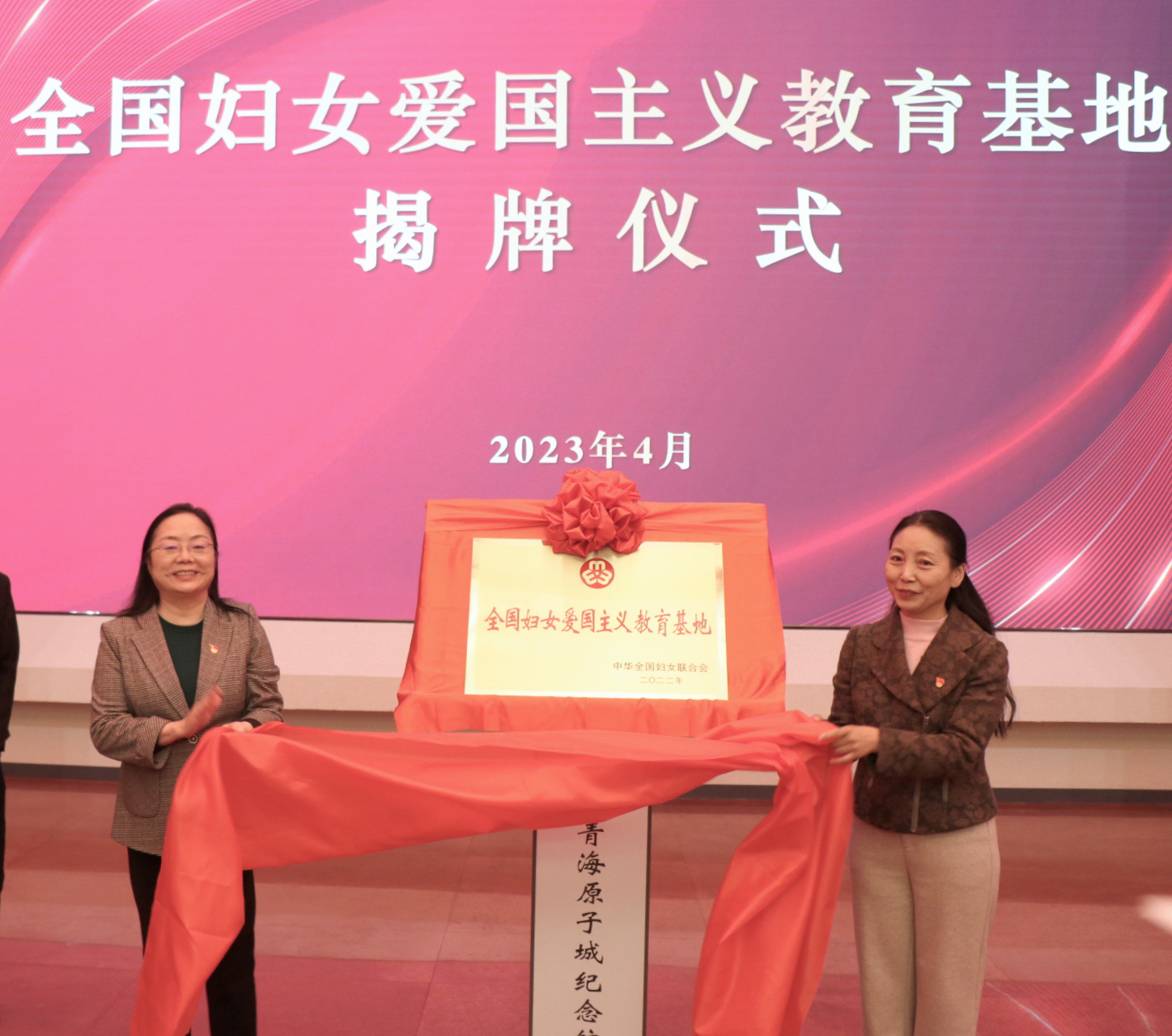 青海省首个全国妇女爱国主义教育基地揭牌
