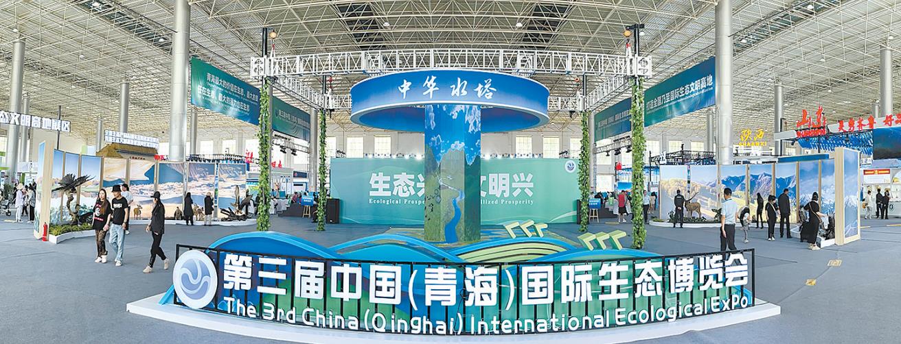 第三届中国（青海）国际生态博览会隆重开幕 王光谦讲话并宣布开幕 陈刚致辞 吴晓军主持 赵刚 公保扎西出席
