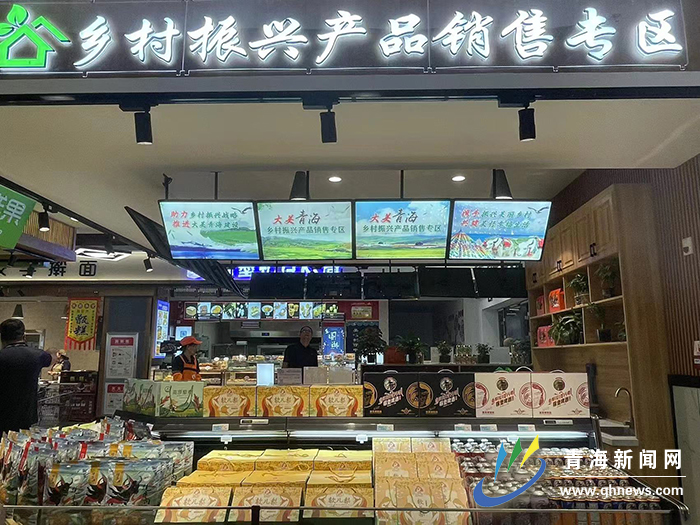 【省商务厅】青海省市州农特产品“超市首秀”活动启动