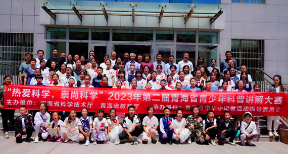 2023年第二届青海省青少年科普讲解大赛决赛举行