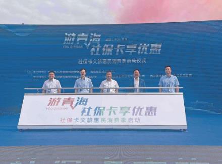 青海：社会保障卡又添新功能 22家景区实现“一卡通游”