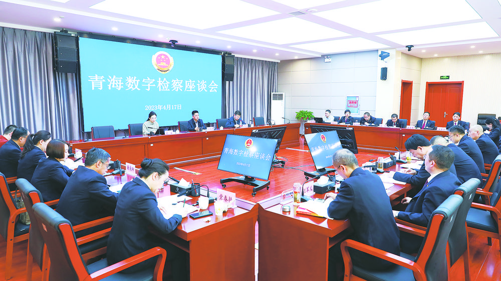 以数字检察构建法律监督新模式