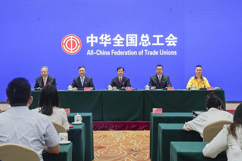全国总工会举行“关爱新就业形态劳动者”新闻发布会