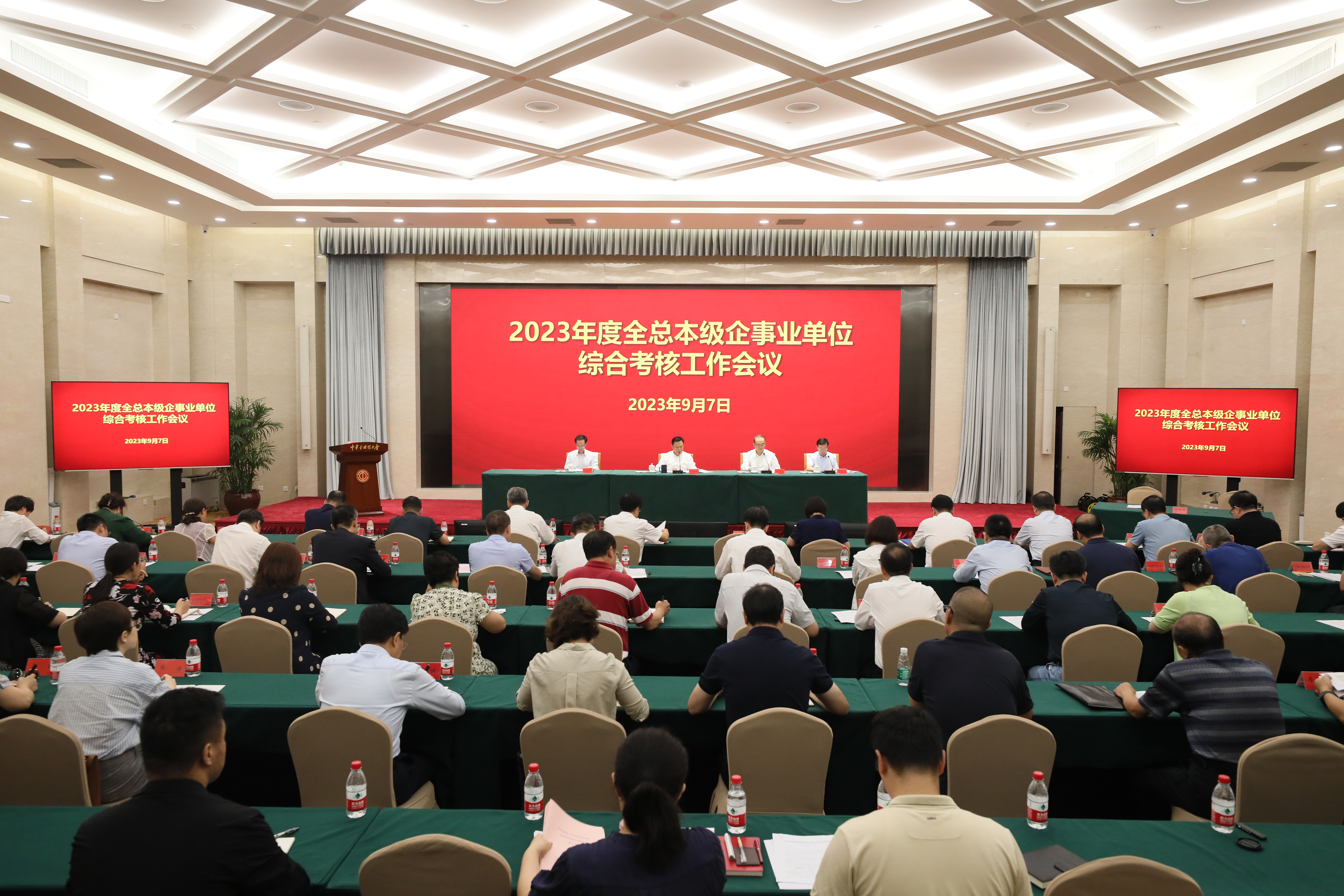 2023年度全国总工会本级企事业单位综合考核工作会议召开