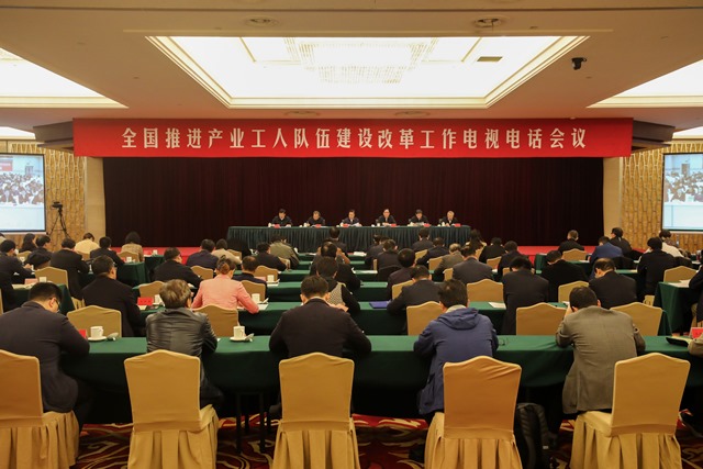 全国推进产业工人队伍建设改革工作电视电话会议召开
王东明出席会议并讲话 李玉赋主持会议