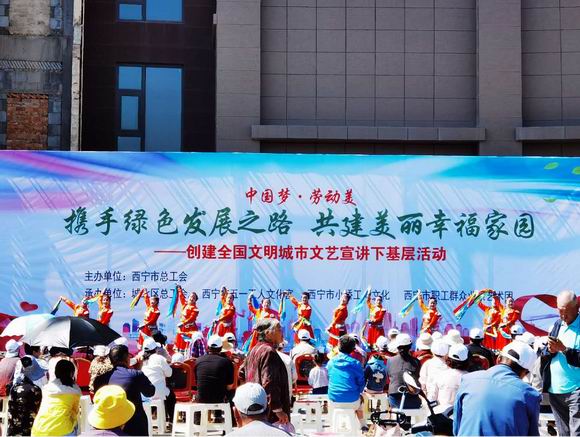 西宁市总工会创城文艺宣讲活动