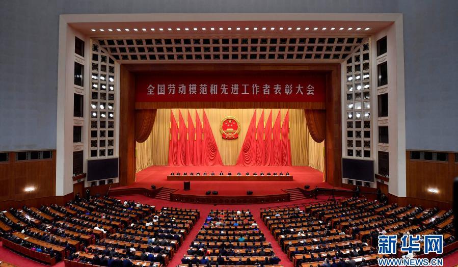 全国劳动模范和先进工作者表彰大会隆重举行
