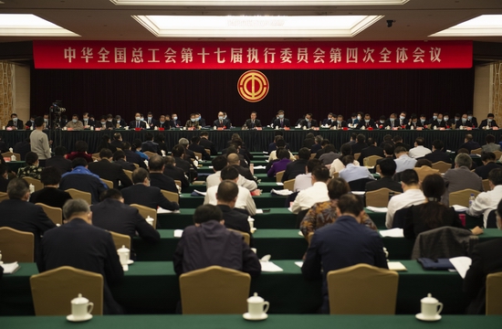 王东明在全总十七届四次执委会议上强调 组织亿万职工为“十四五”开好局起好步建功立业 以优异成绩庆祝建党100周年