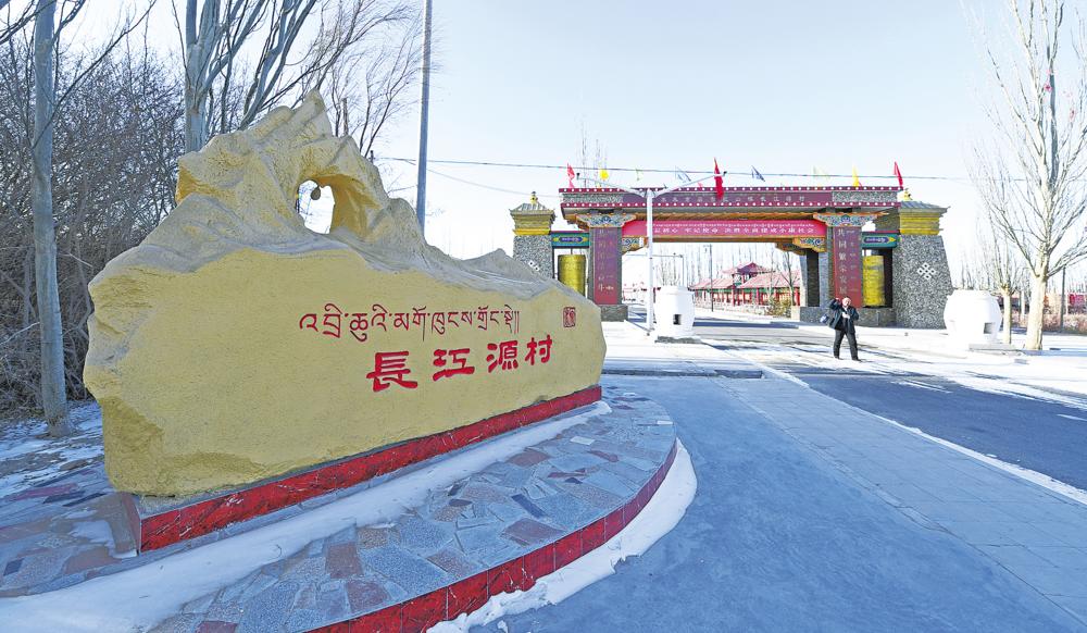 【奋斗百年路 启航新征程】长江源村：幸福万年长