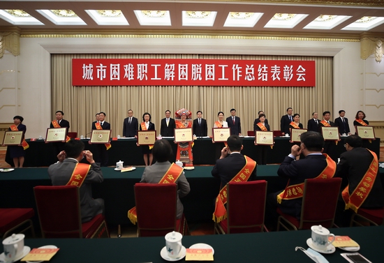 城市困难职工解困脱困工作总结表彰会在京召开 王东明出席并讲话