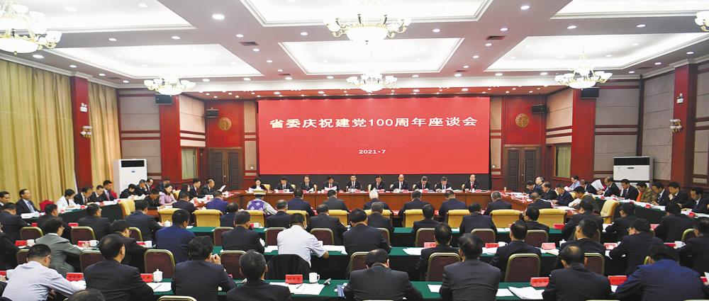 庆祝建党百年华诞 团结奋进复兴伟业
 省委召开庆祝中国共产党成立100周年座谈会
王建军讲话 信长星主持 多杰热旦出席