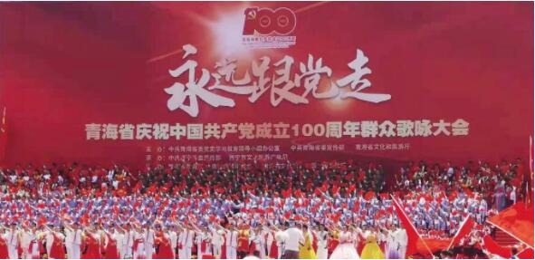 恰是百年最芳华——青海省庆祝中国共产党成立100周年文艺工作巡礼