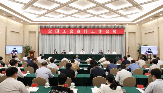 全国工会宣传工作会议召开