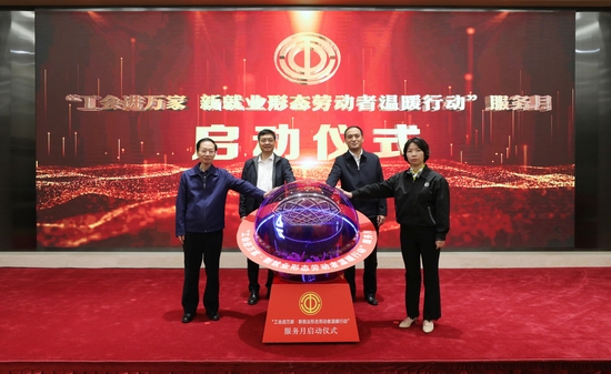 陈刚在“工会进万家·新就业形态劳动者温暖行动”服务月启动仪式上强调各级工会组织和广大工会干部积极行动起来为新就业形态劳动者办实事做好事解难事