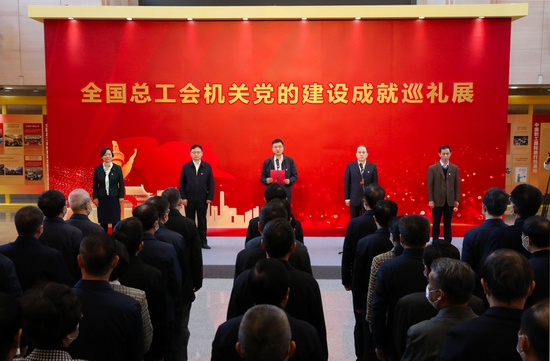 全总机关党的建设成就巡礼展开幕
