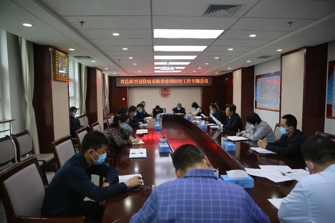 [中工网]青海省总工会召开新冠肺炎疫情防控专题会议