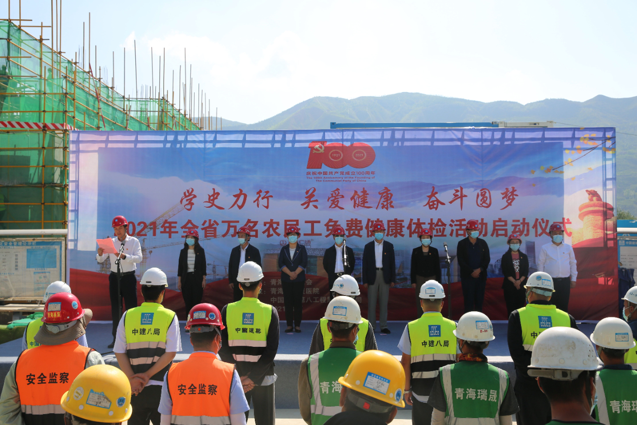[工人日报]青海启动万名农民工免费健康体检活动