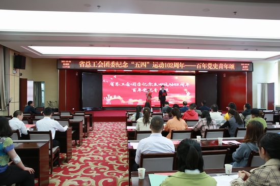 [工人日报]青海省总工会团委开展“百年党史青年颂”活动