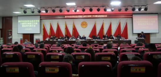 [青海新闻网]西宁市世纪职业技术学校教代会暨工会会员代表大会召开