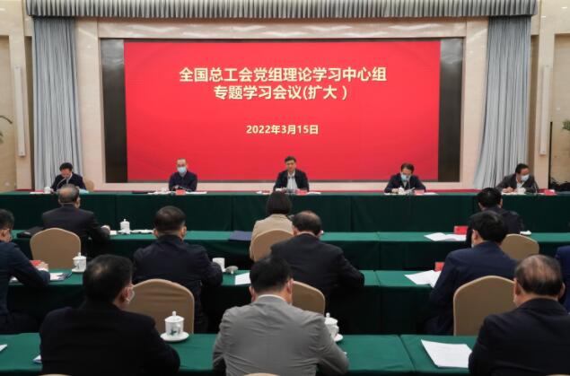 全总党组理论学习中心组专题学习习近平总书记重要讲话精神