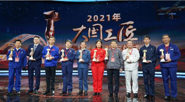 2021年“大国工匠年度人物”在广州揭晓