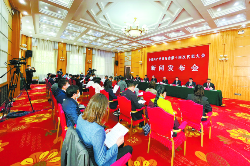 省第十四次党代会第二场新闻发布会召开 展现过去五年来取得的历史性新成就新进展