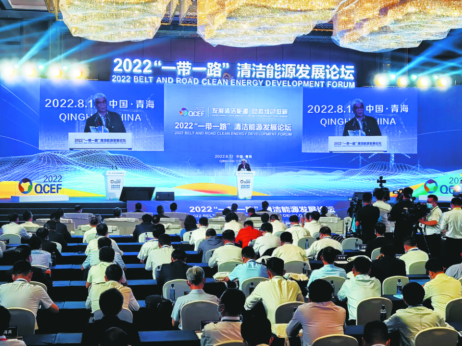 【聚焦2022“一带一路”清洁能源发展论坛】“风光”青海，乘势而行 
——2022“一带一路”清洁能源发展论坛侧记