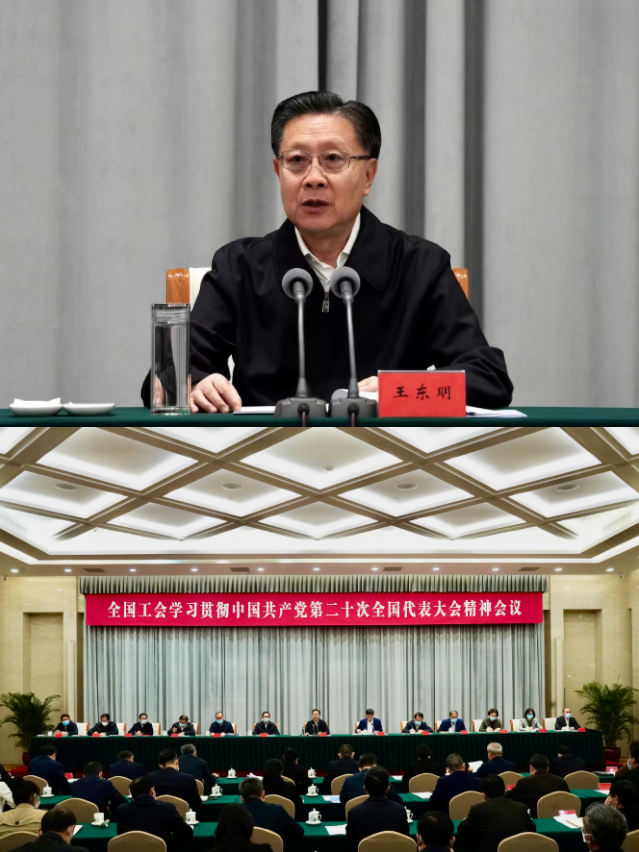 全国工会学习贯彻中国共产党第二十次全国代表大会精神会议召开